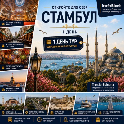 Экскурсия по Старому городу Стамбула (1 день)