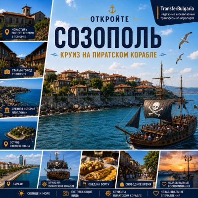 Созополь и пиратский корабль: морская экскурсия на остров Святого Ивана