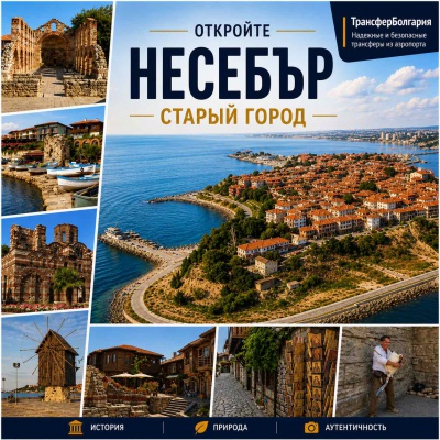 Панорама Несебр – Старый город и яхта